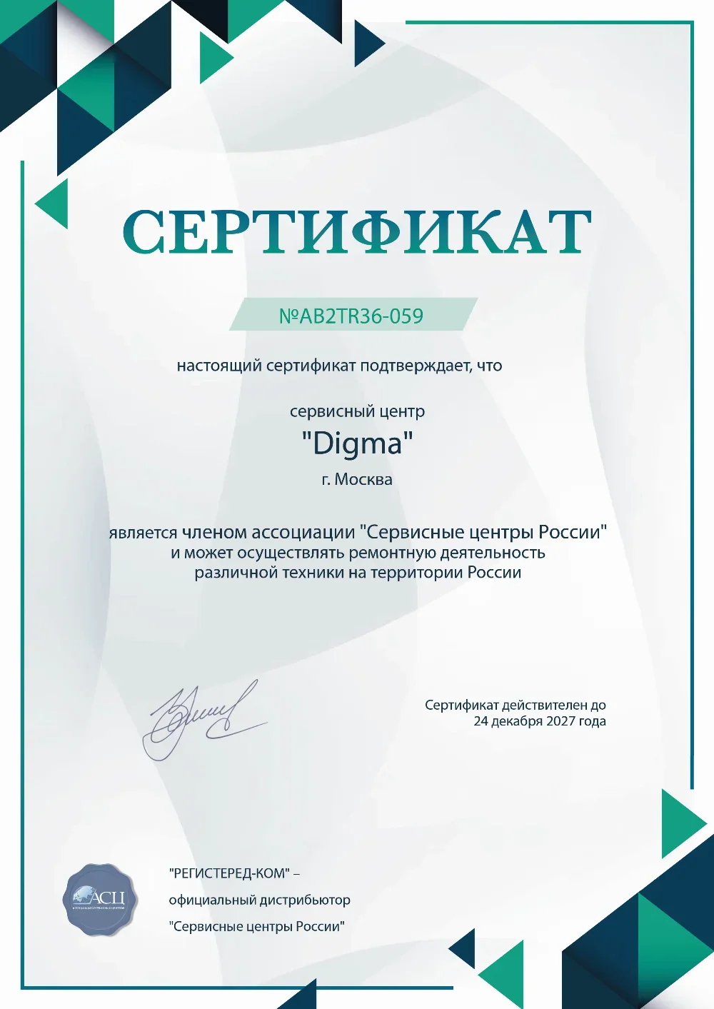 spb.digma-fix.ru Сертификат квалификации сервисного центра по ремонту техники Digma